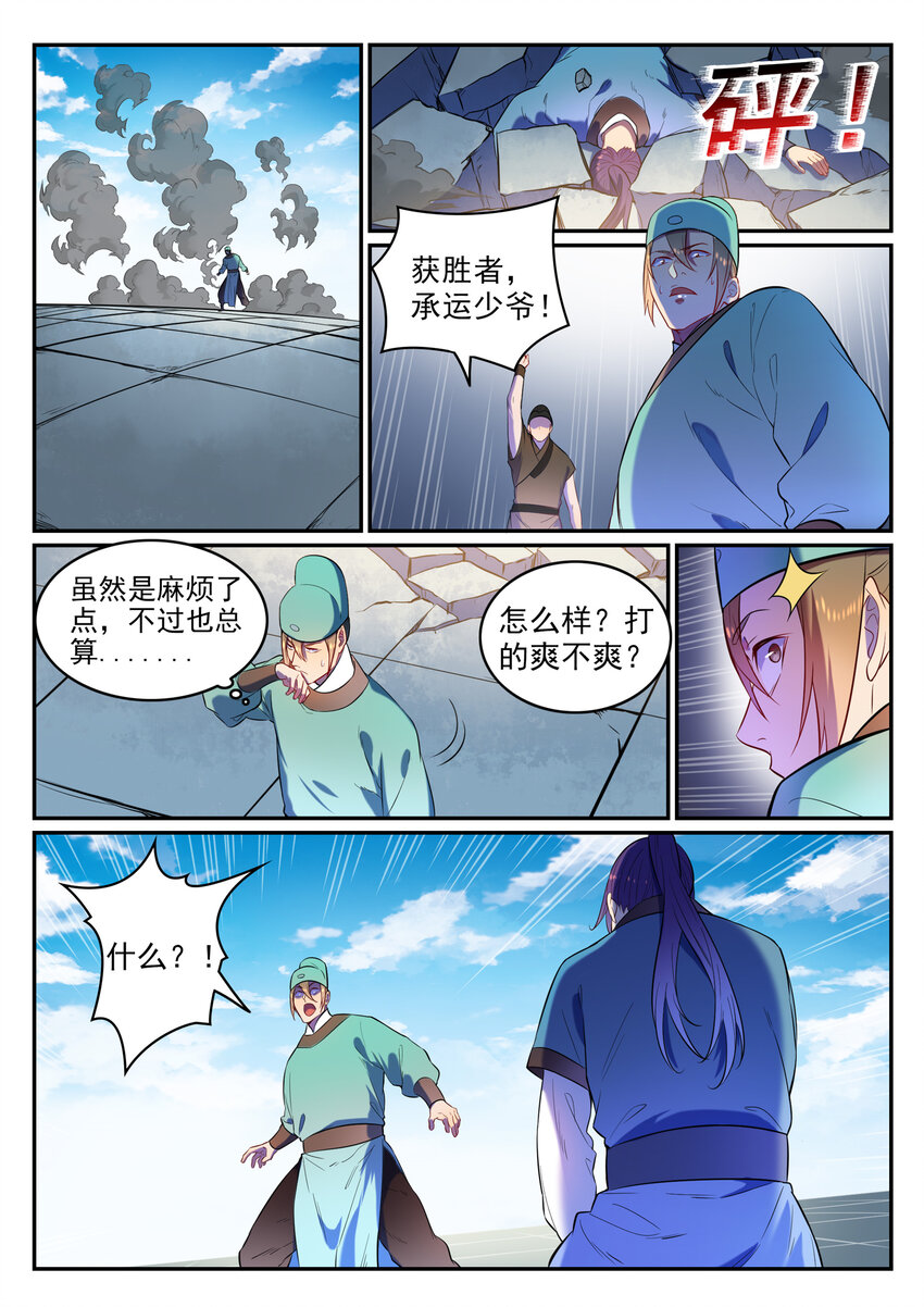 第2话 族炼日13