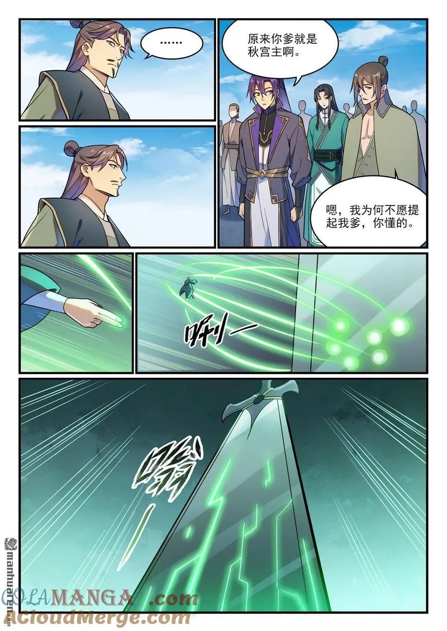 第1152回 宫中内鬼8