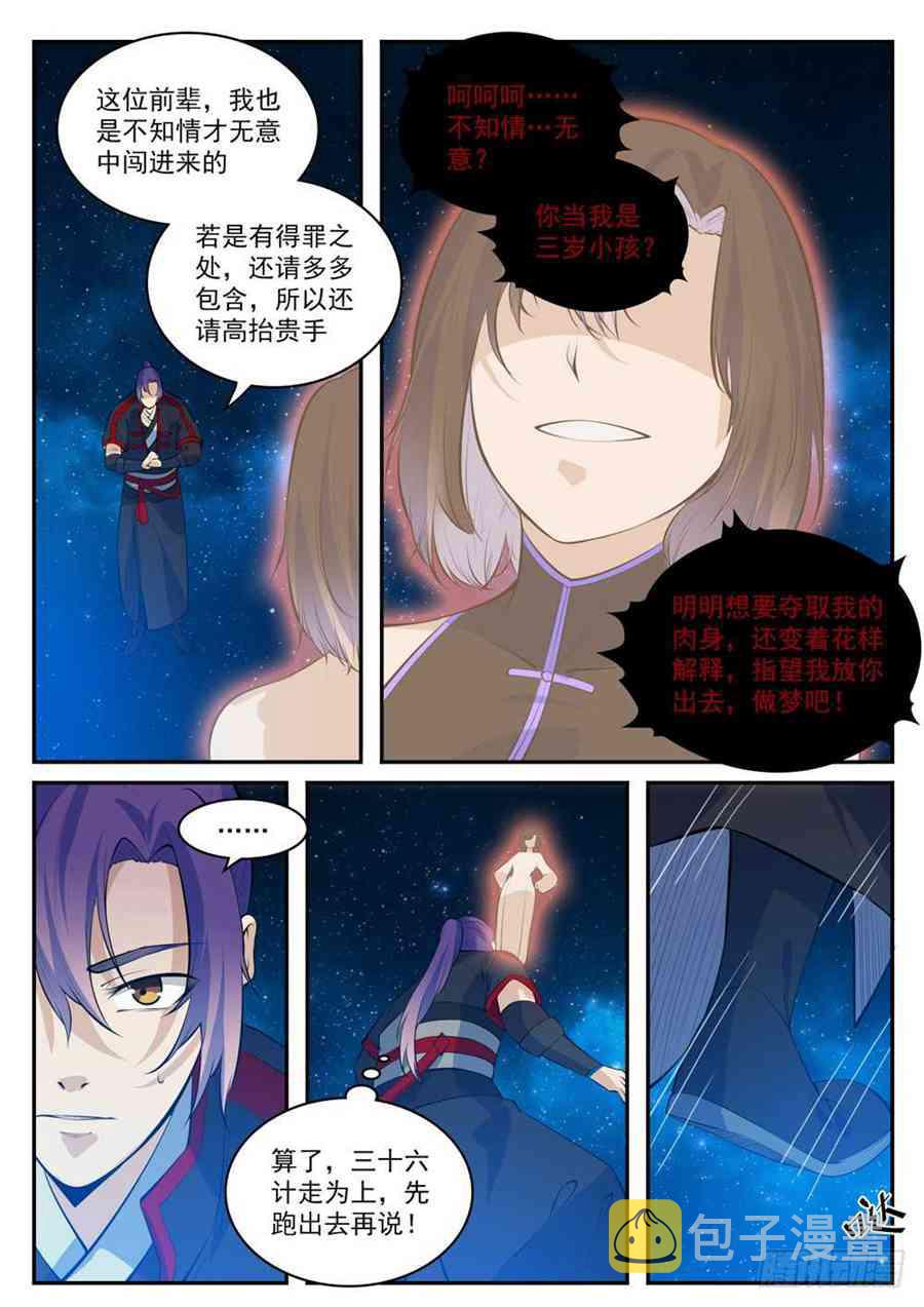 第429话 杀鸡儆猴3