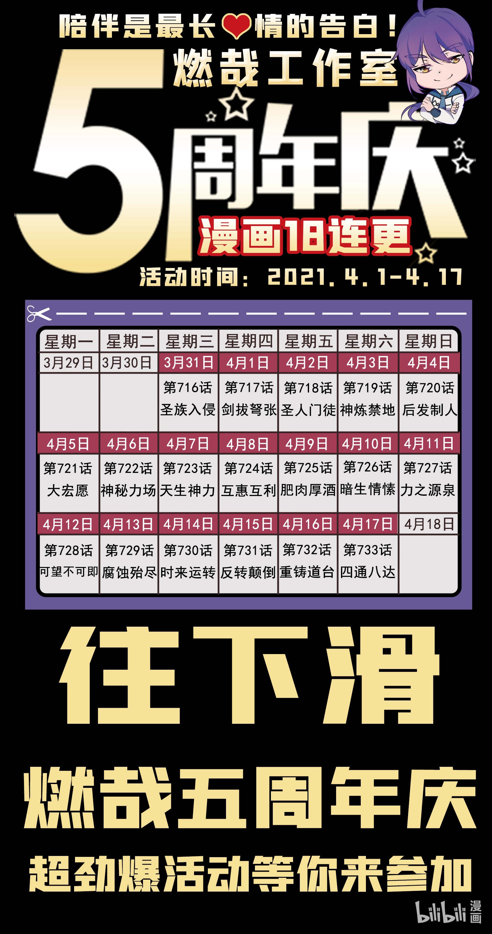 第716话 圣族入侵17