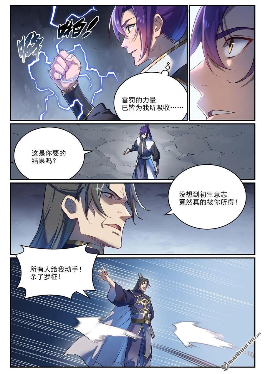 第1104回 最强雷罚9
