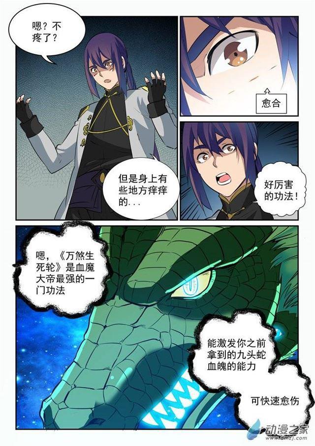 第93话 暗影狼王3