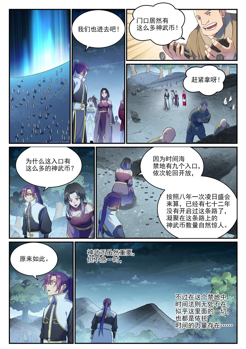 第901话 时间海禁地8