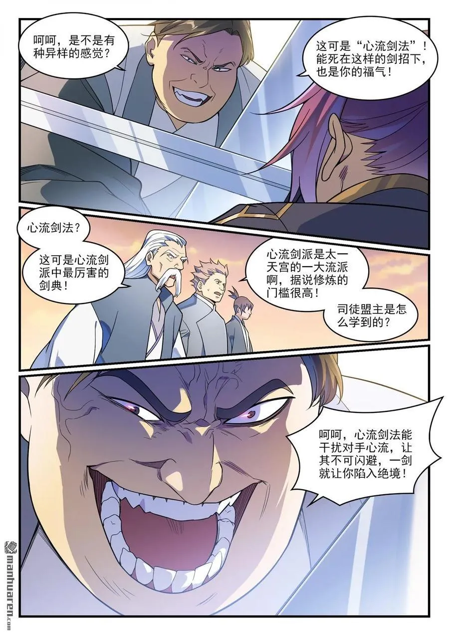 第1179回 霜棘玉骨5