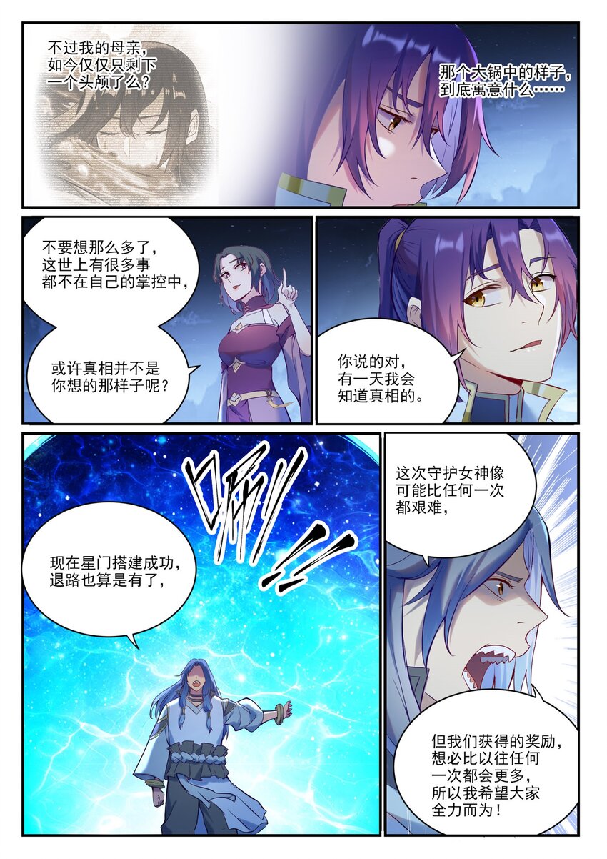 第904话 疑窦丛生10