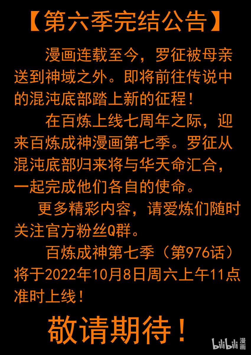 第975话 没入混沌16