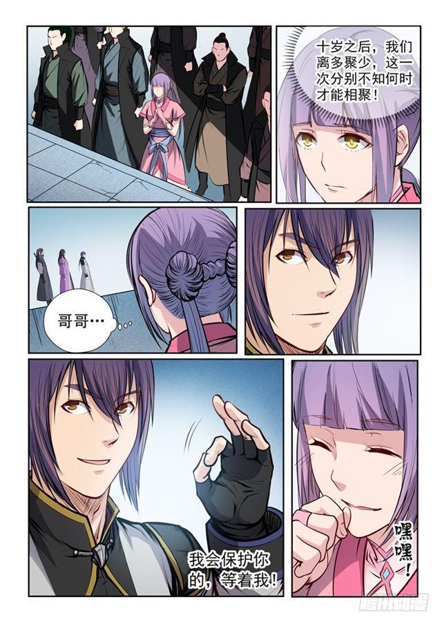 第80话 试炼者之路13