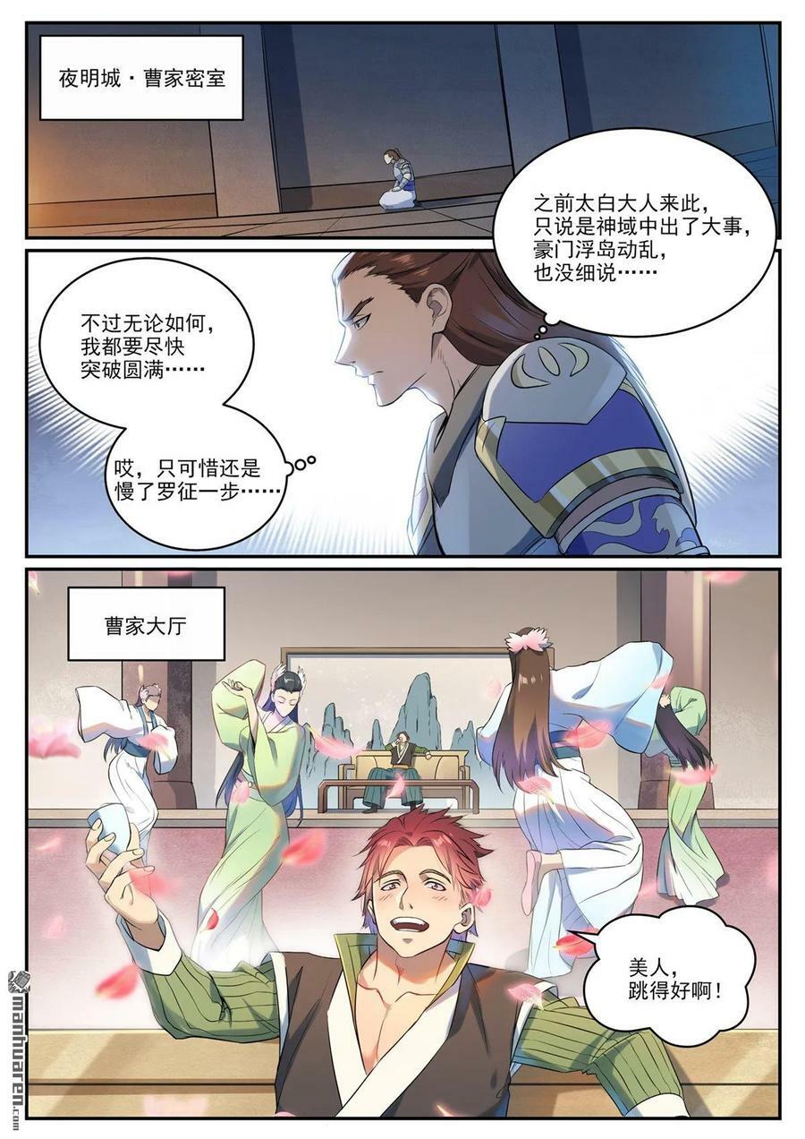 第1084回 旧识重逢5