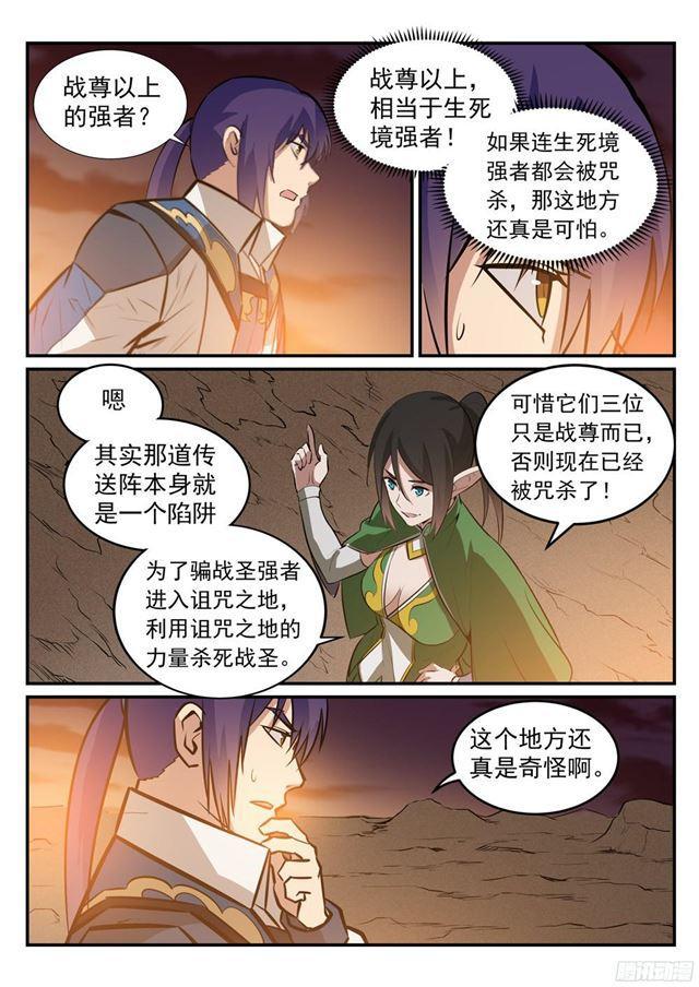第227话 诅咒之地7