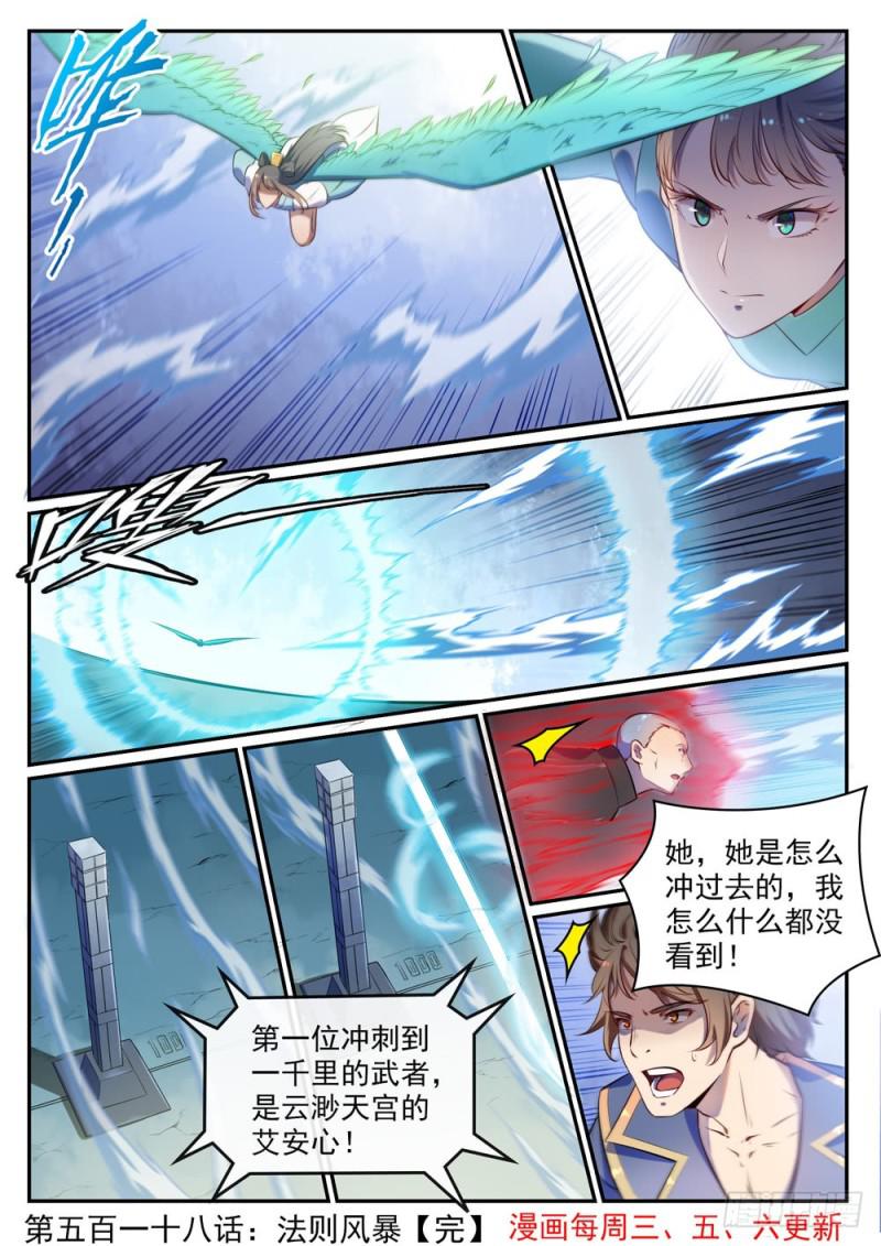 第518话 法则风暴15