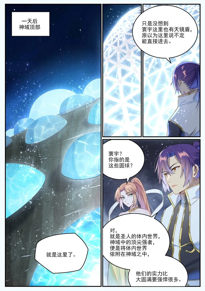 第1023话 重回神域2