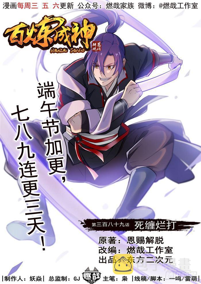 第389话 死缠烂打0