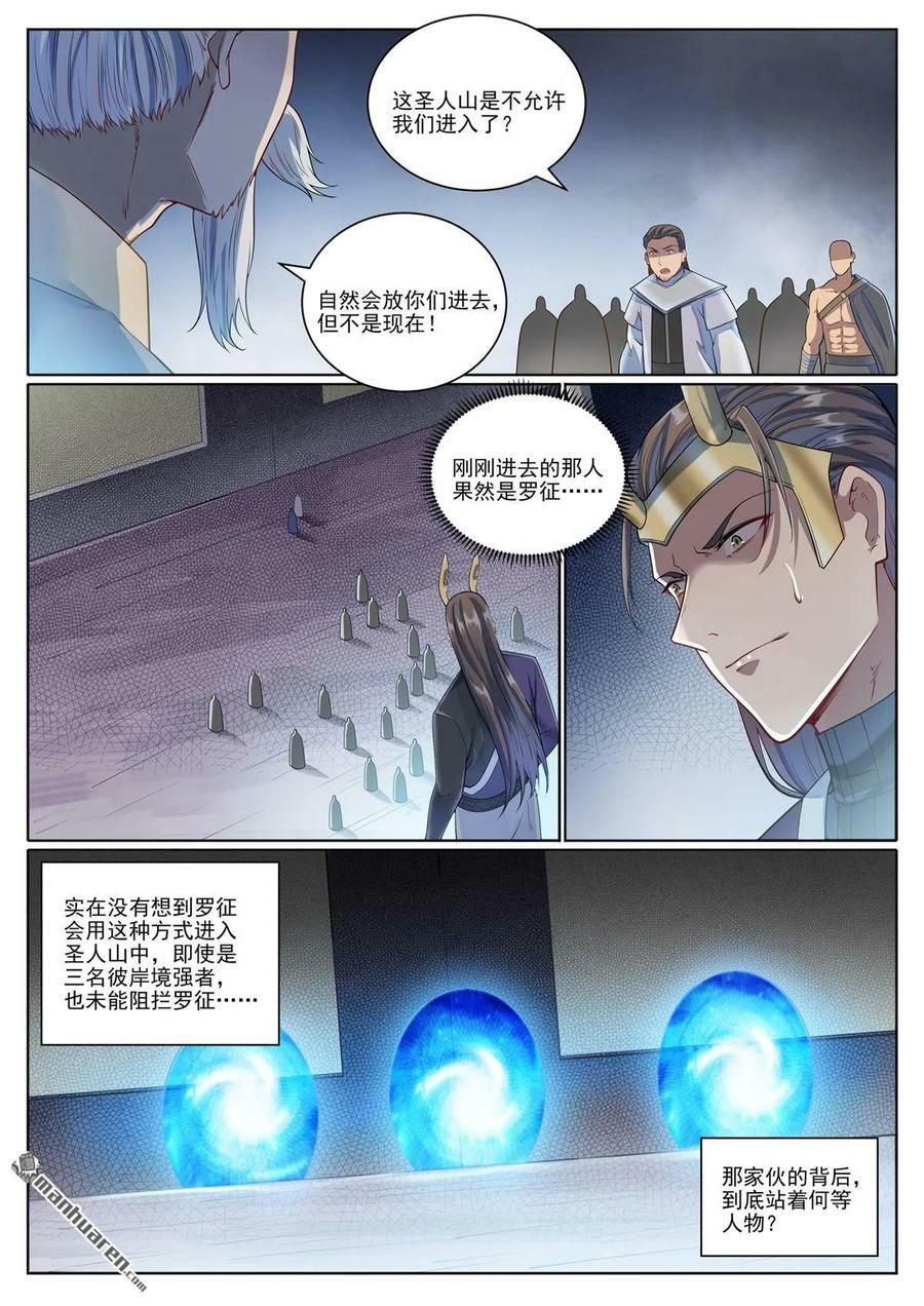 第1090回 竭力阻拦11