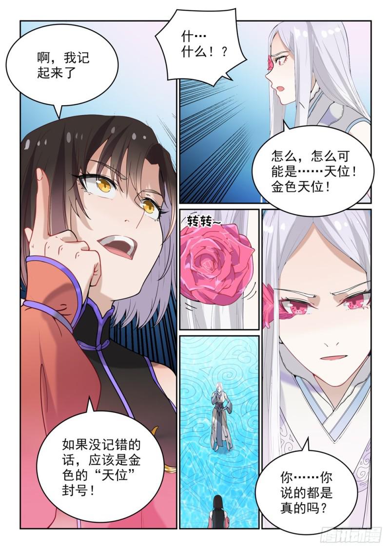 第444话 金色天位9