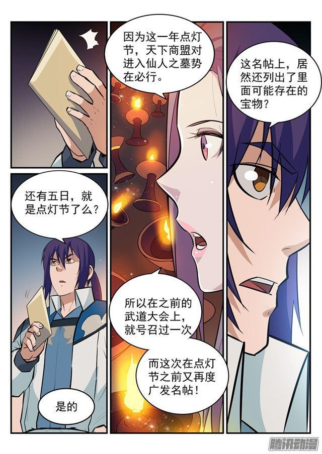 第195话 点灯节之谜11