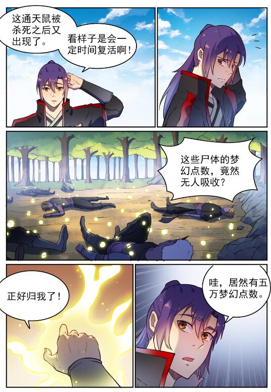 第584话 挪移令10