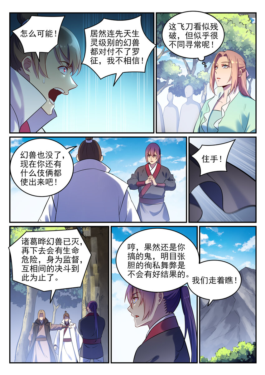 第6话 自取其果8