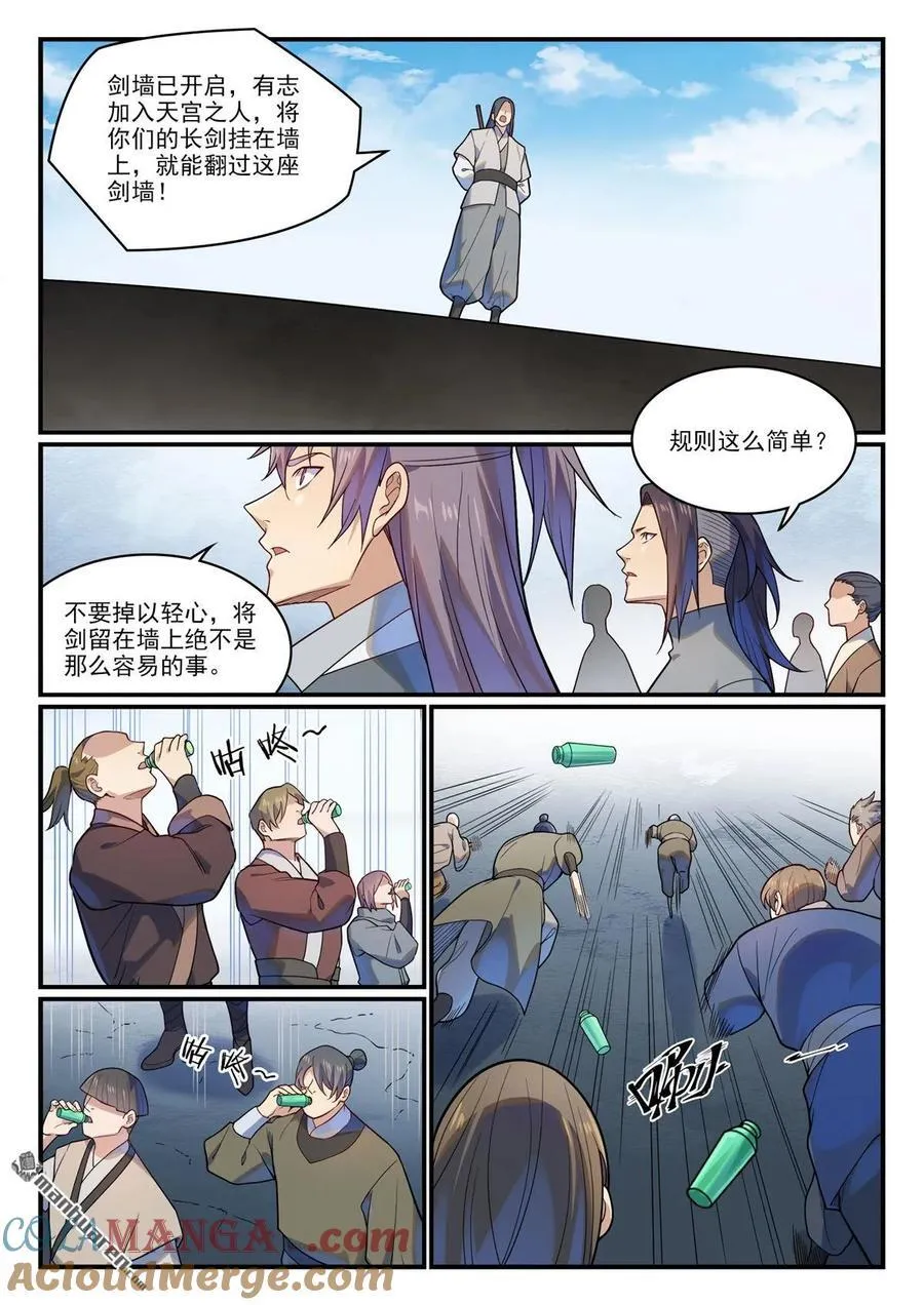 第1161回 剑墙测验10