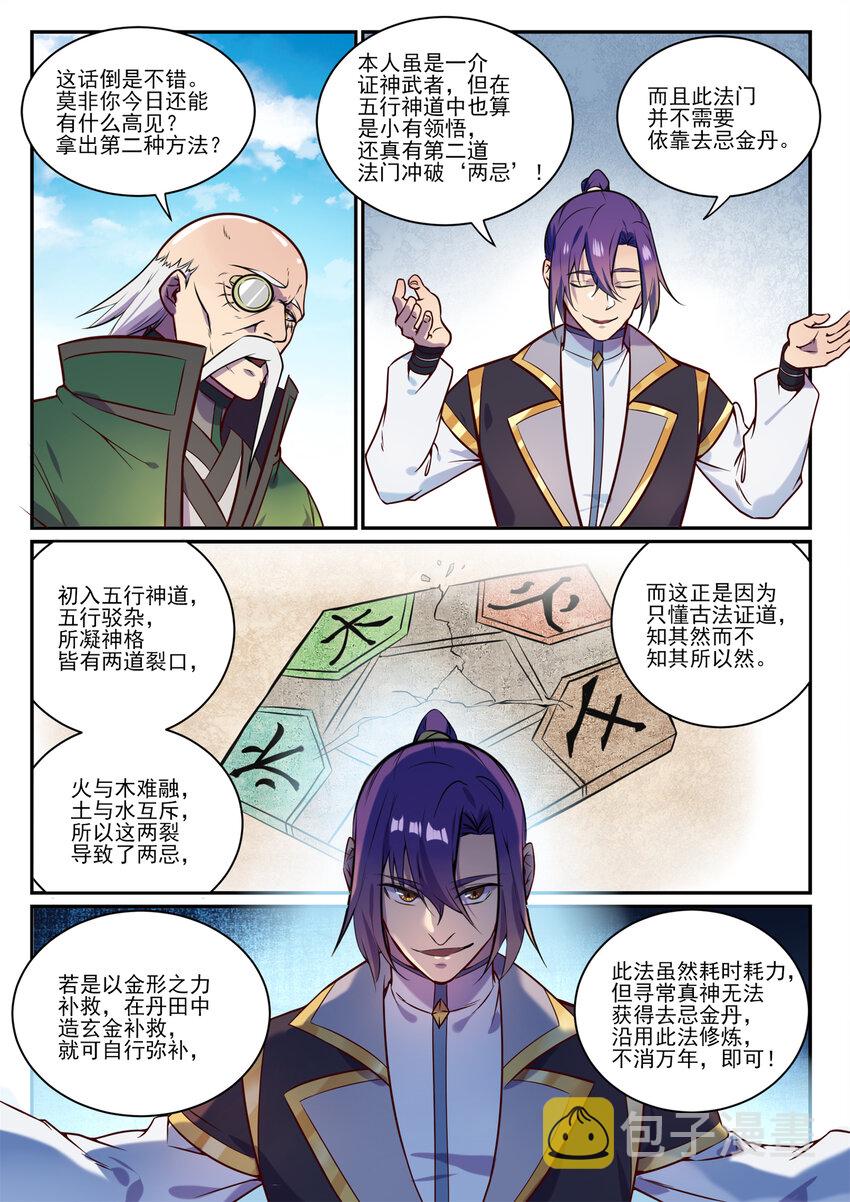 第848话 含天府论道13