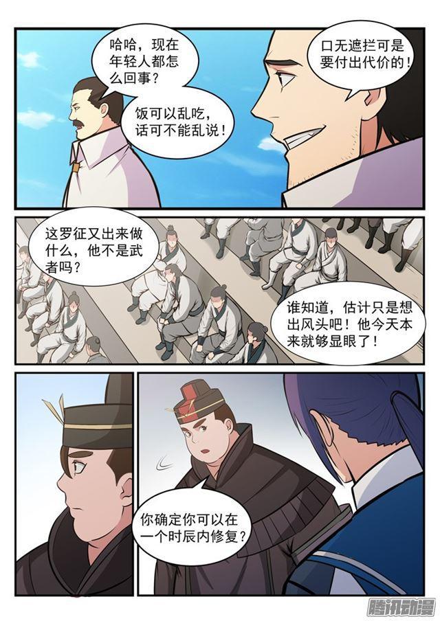 第180话 修复场地15