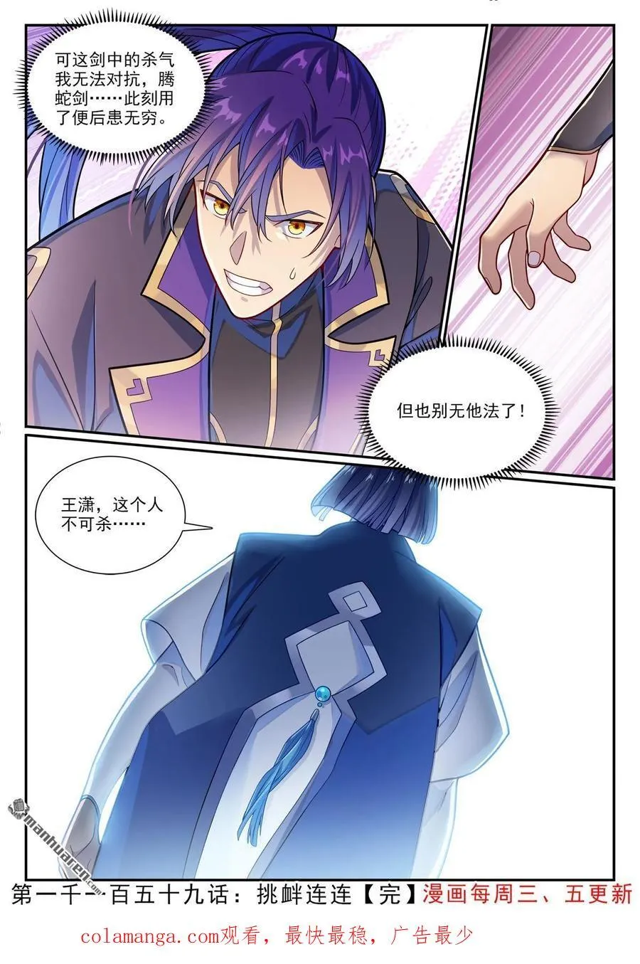 第1159回 挑衅连连15