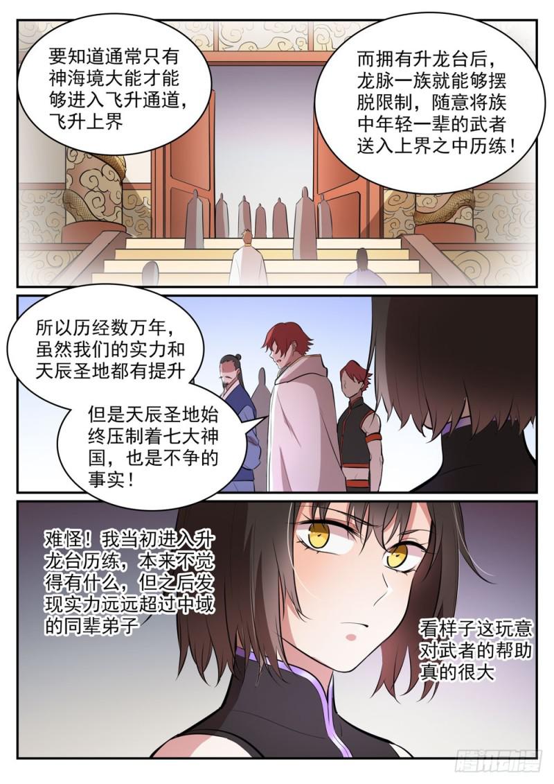 第436话 命中克星6