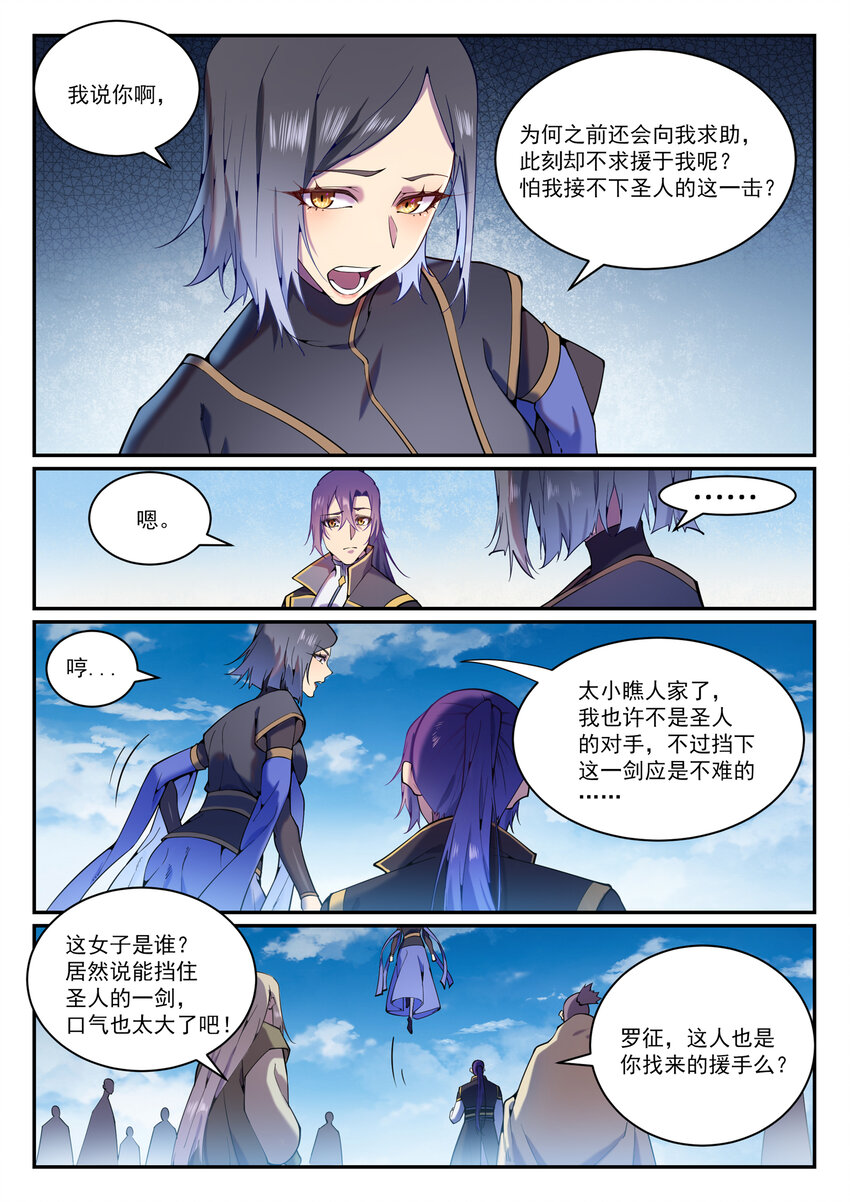 第825话 功亏一篑6