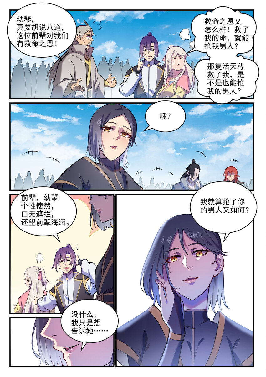 第826话 风平波息9