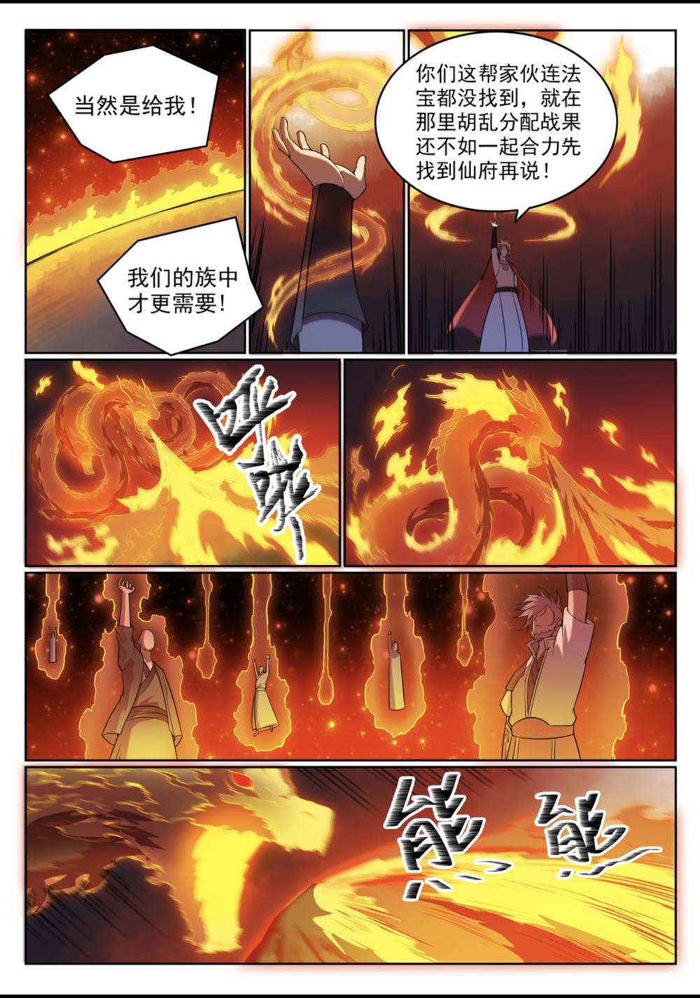 第561话 池鱼林木8