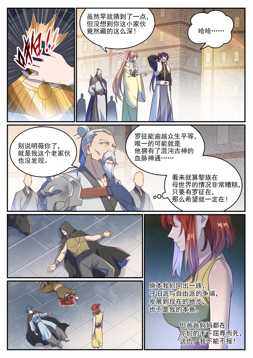 第1016话 以一敌三14