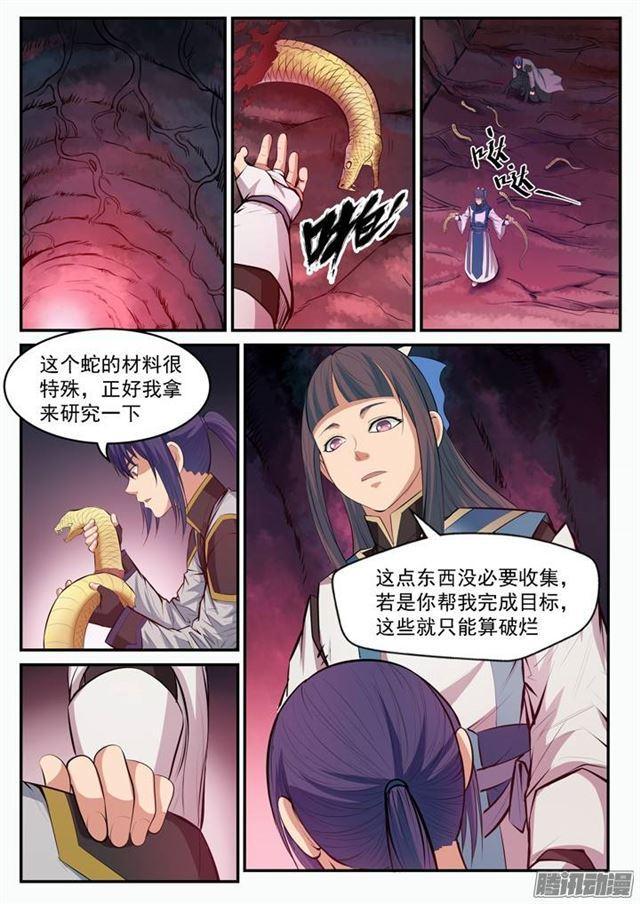 第105话 传承之匙9