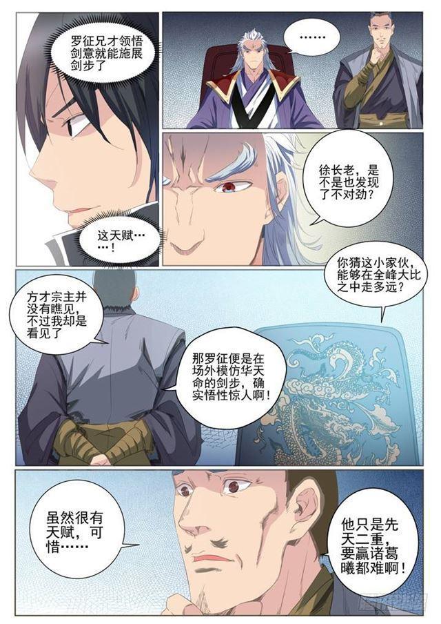 第59话 东施效颦3