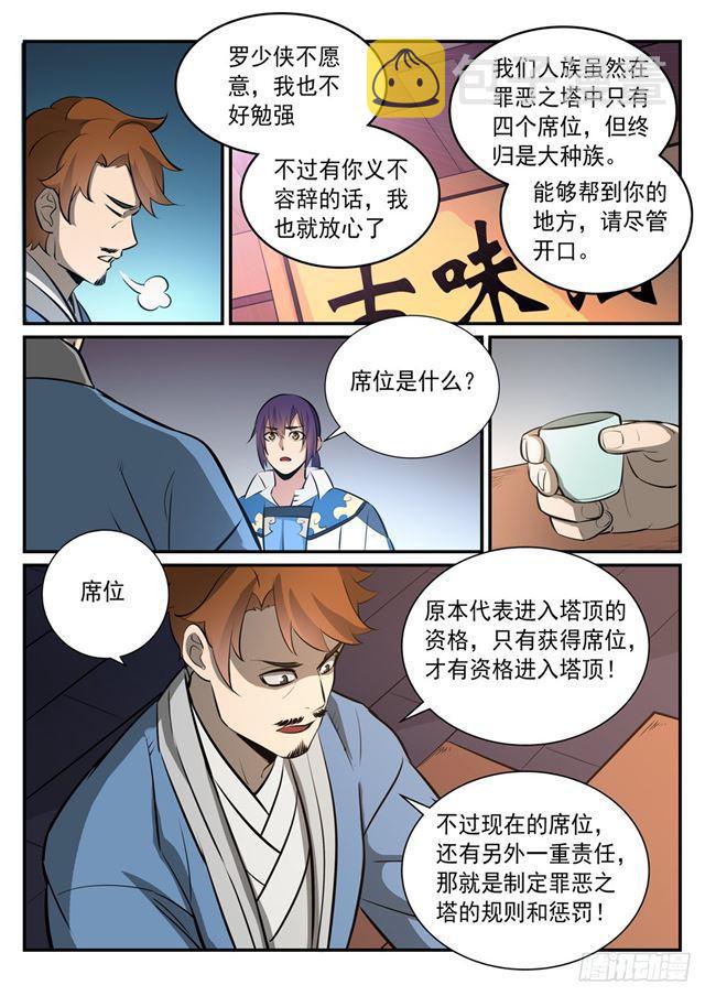 第238话 席位之争9