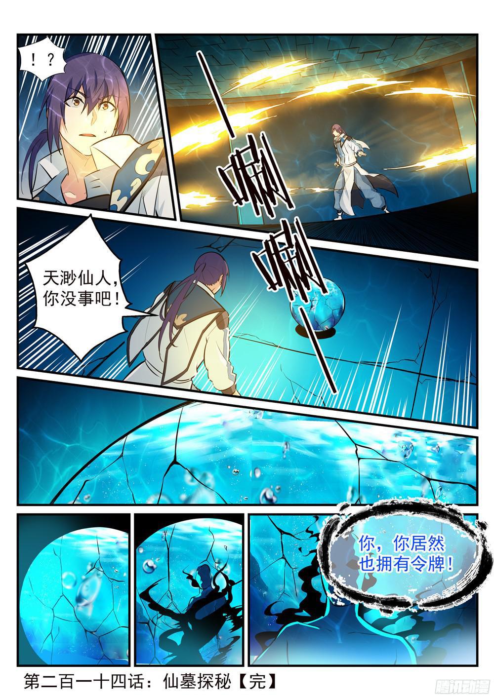 第214话 仙墓探秘16