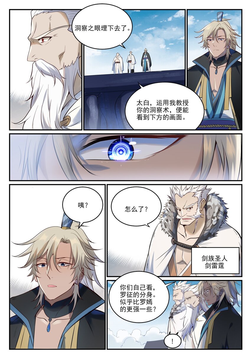 第946话 甲等分身8