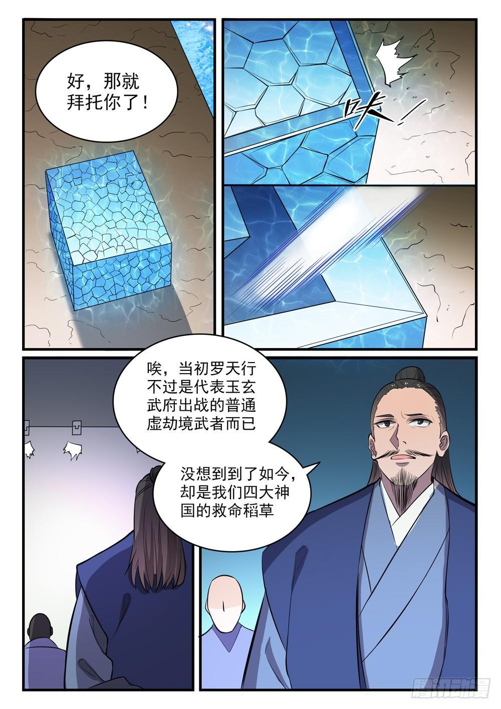 第434话 主动出击7