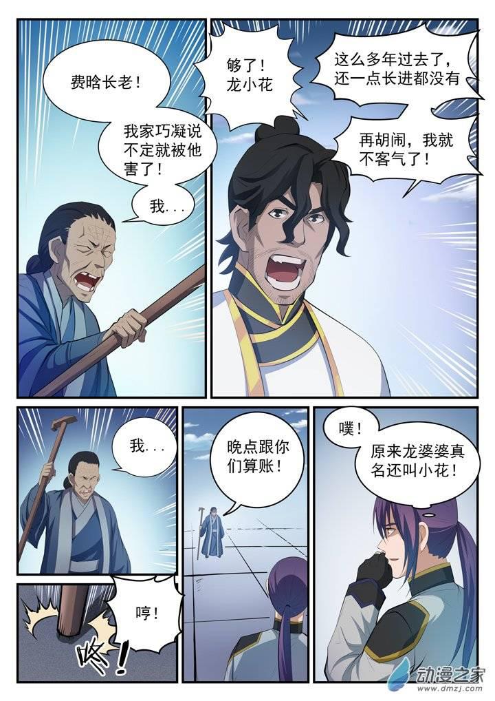 第115话 试炼归来9