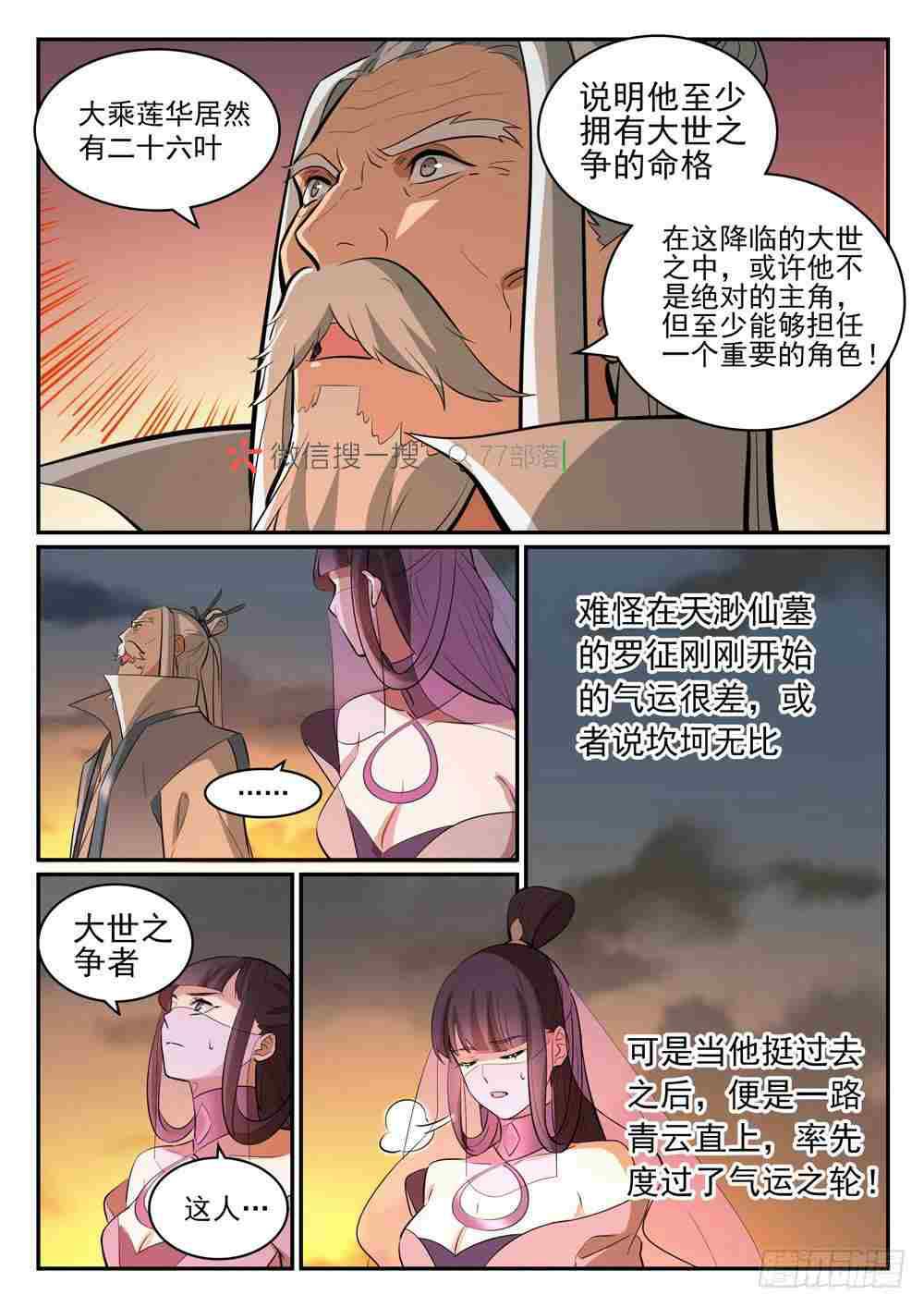 第420话 不负众望10