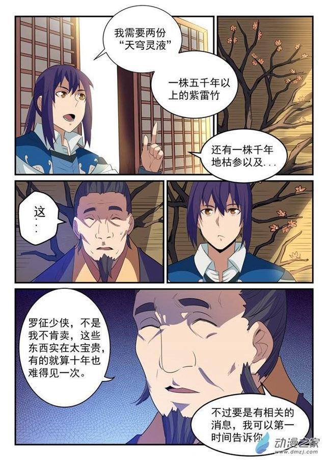 第130话 西域寻宝6