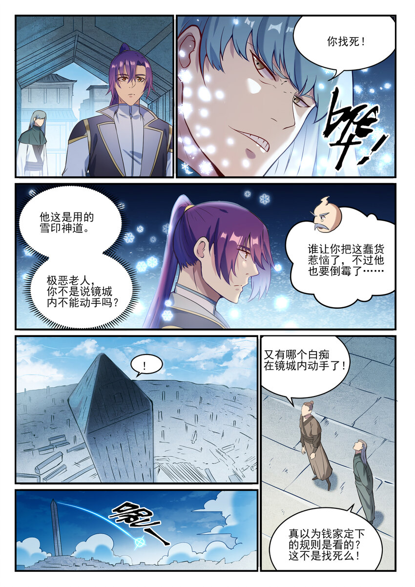 第847话 镜城风波14
