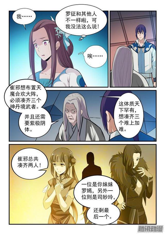 第152话 跃跃欲试3