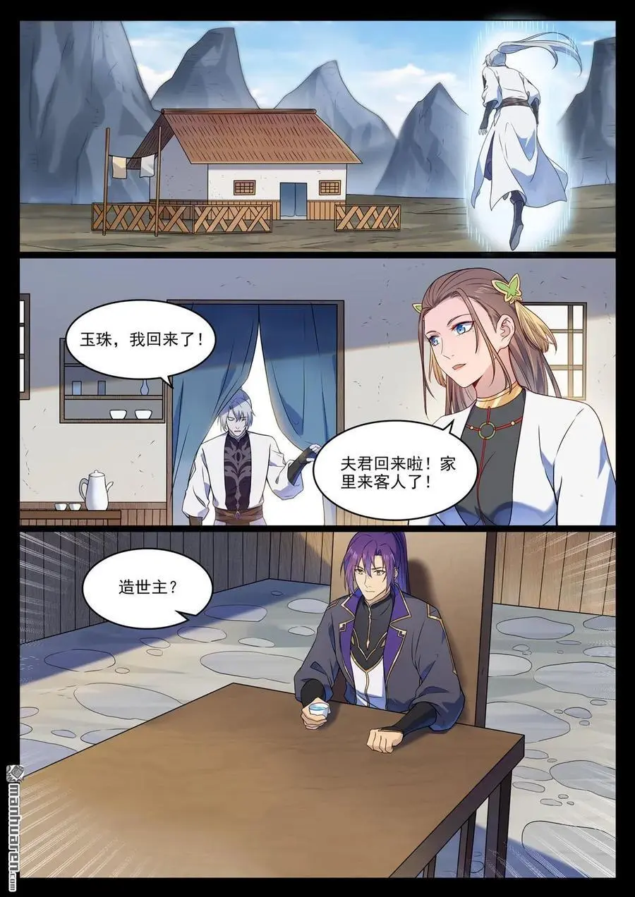第1123回 分封圣人11