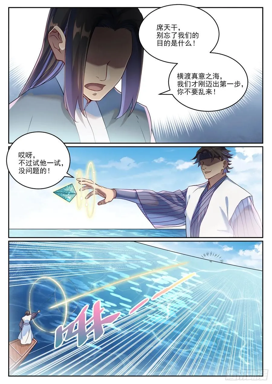 第1060回 真意之海17
