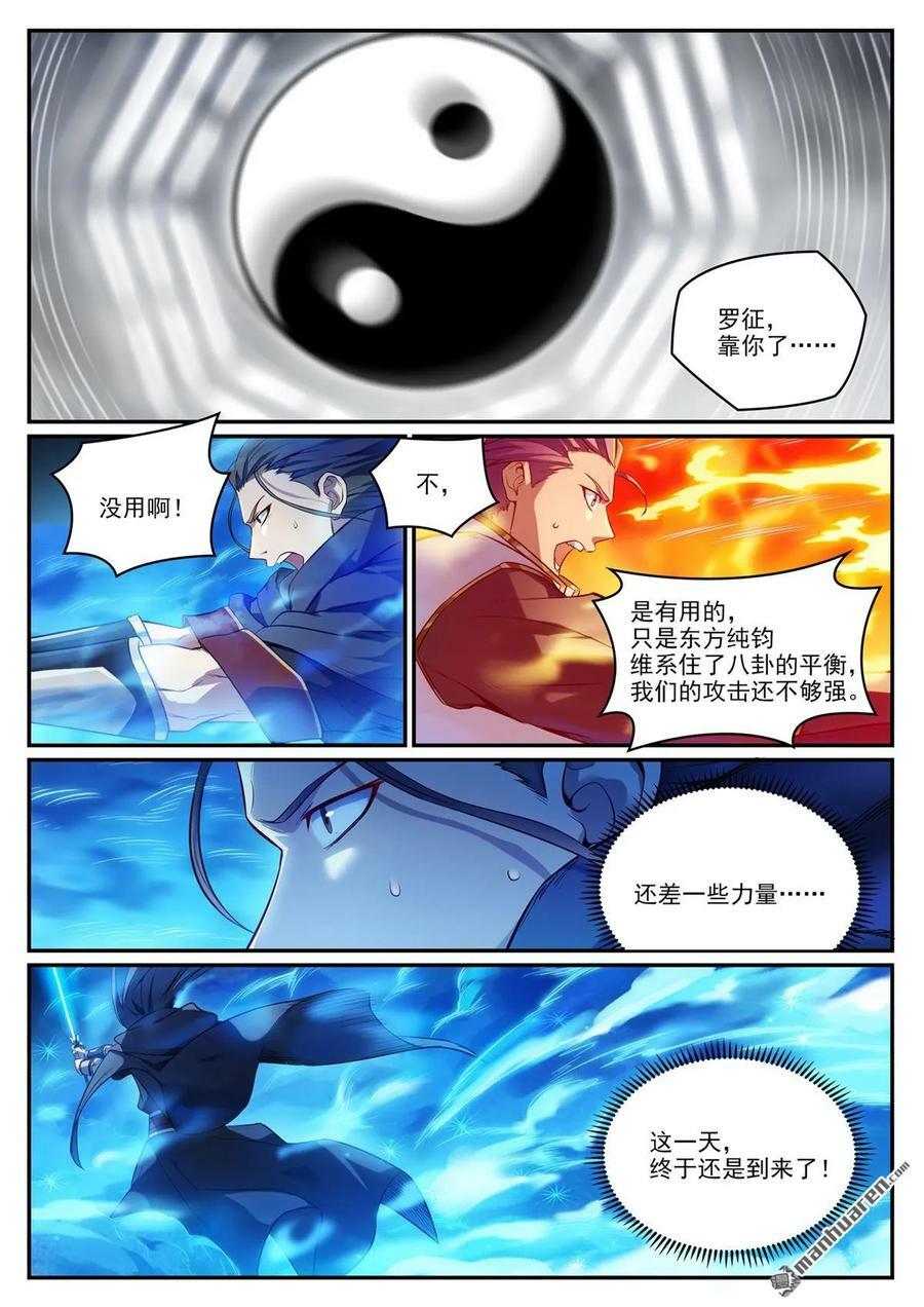 第1068回 打破平衡13