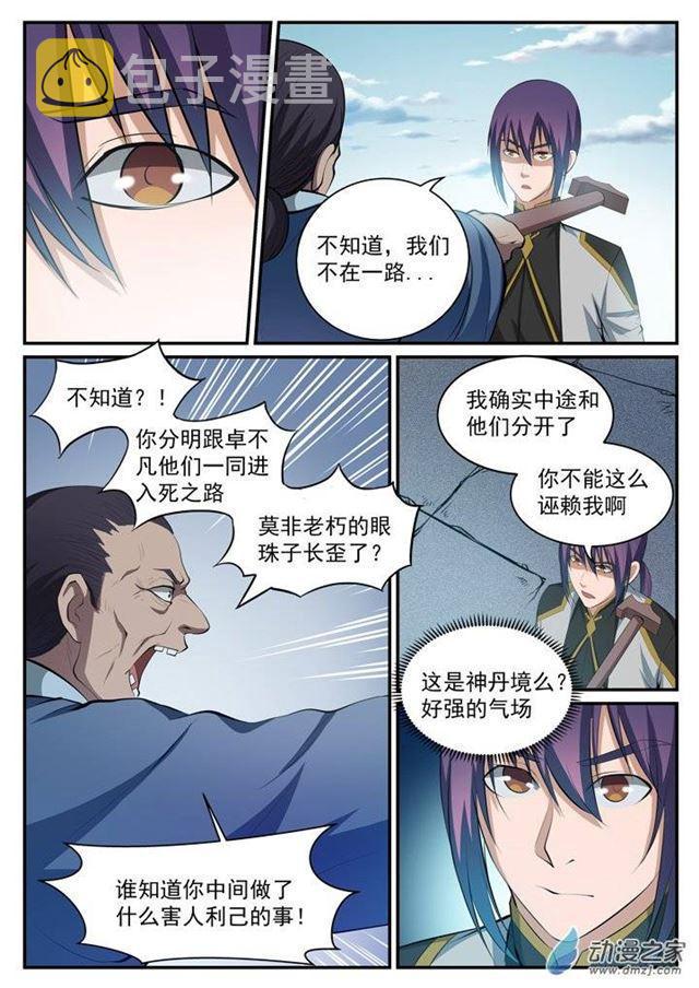 第115话 试炼归来6