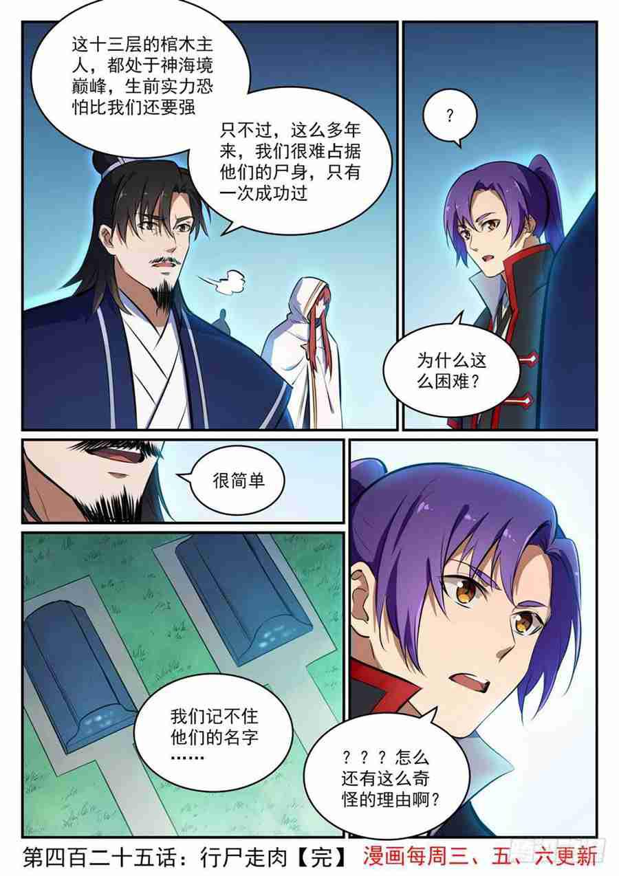第425话 行尸走肉15