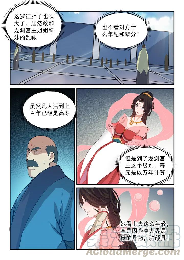 第146话 贵礼相赠9