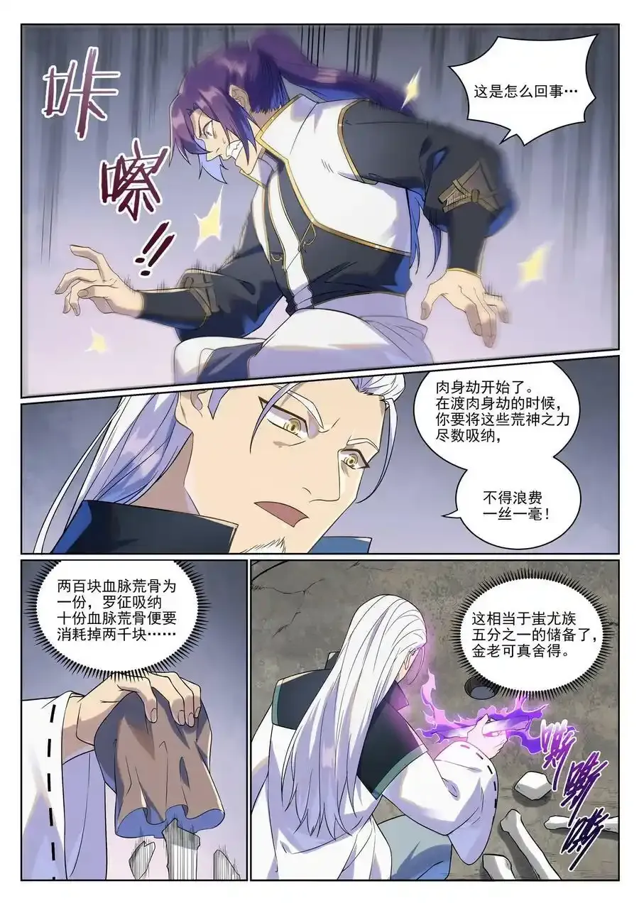 第987话 肉身劫数13