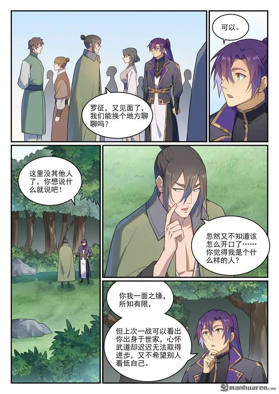 第1141回 化敌为友7