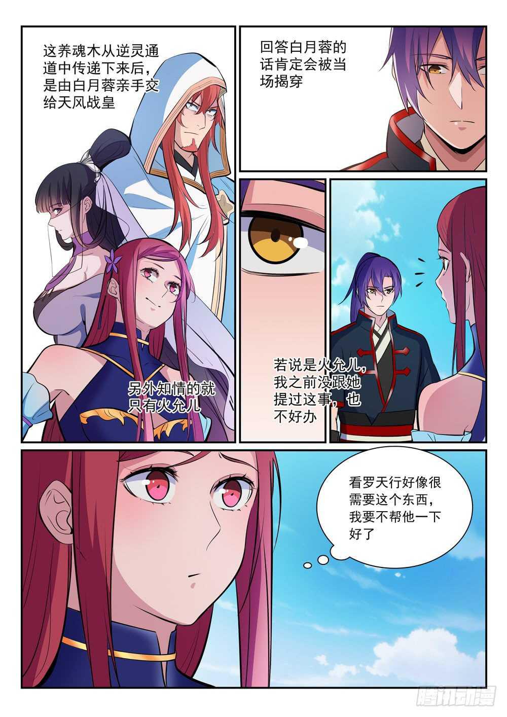 第396话 祭祀大典1